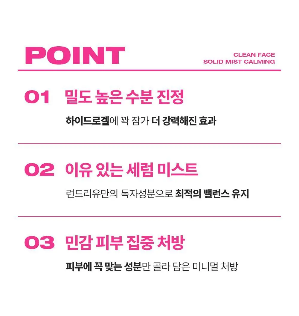 [수분장벽/진정잠금] 런드리유 카밍 고체미스트 100g+30g 기획 상세페이지 12
